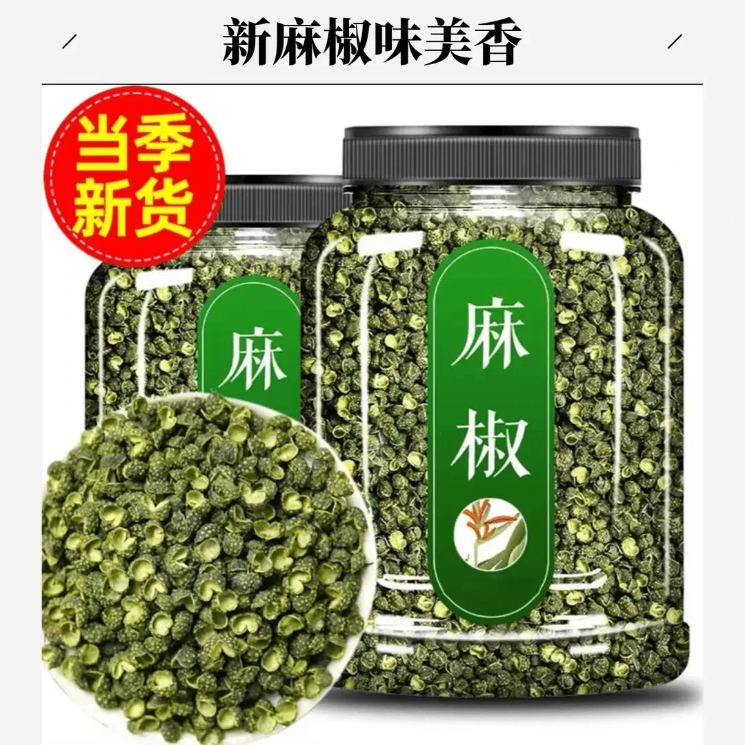 【活动补贴】抢250g正宗四川青麻椒干花椒藤椒麻香农家甄选香料厨房