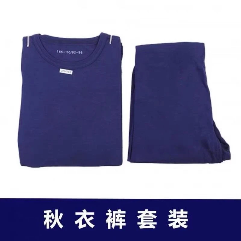新款保暖秋衣秋裤套装火焰蓝冬季加厚透气制式内衣裤