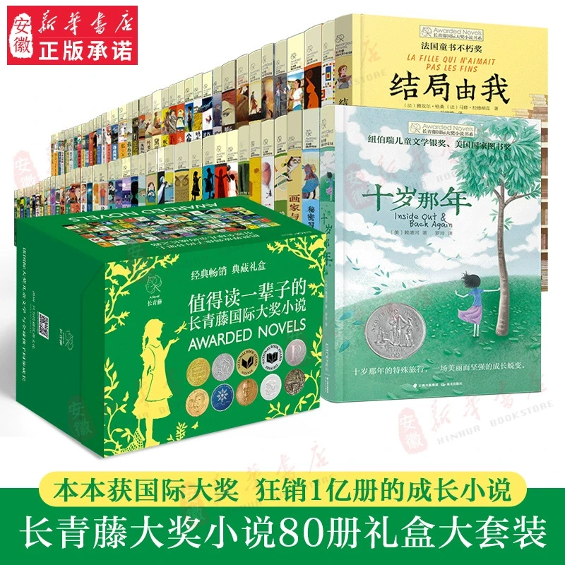 长青藤国际大奖小说系列精选全套80册礼盒装儿童文学7-15岁少儿读