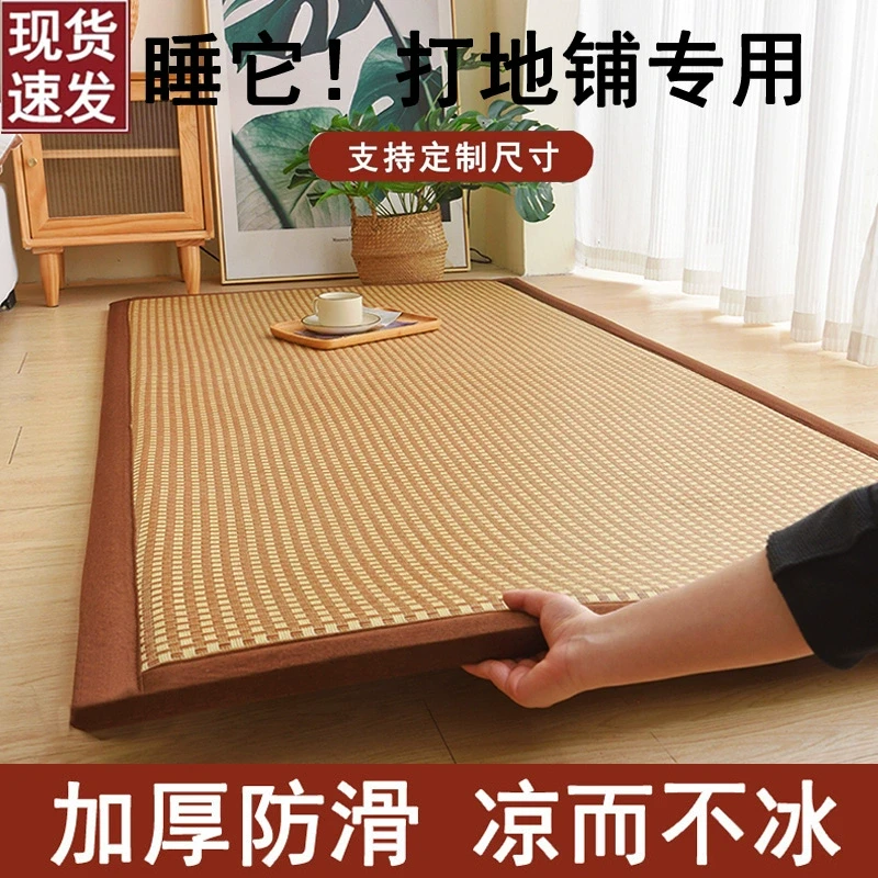 加厚凉席藤席打地铺睡垫床边地垫竹席冰丝席爬爬垫地上睡觉专用垫