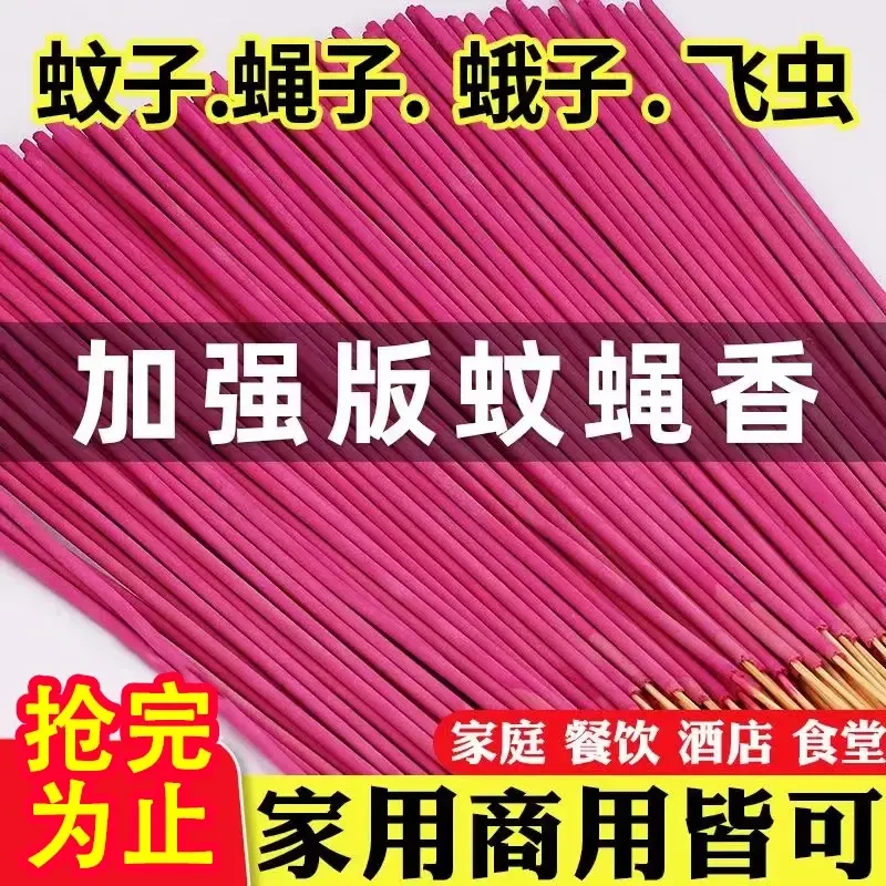 【发150根】蚊香蝇香王强力灭蚊蝇香灭蚊杀蝇特效厕所餐厅香薰家用