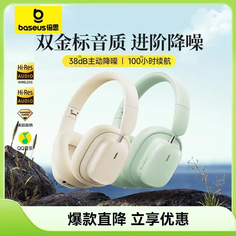 准新品 Baseus/倍思 H1i双金标版头戴式蓝牙耳机真无线主动降