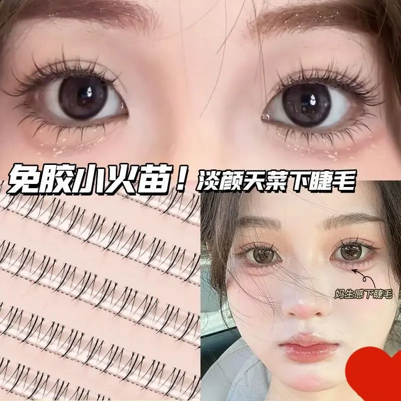 【小火苗】免胶下睫毛大容量单簇自然浓密仿真柔软卷翘学生新手