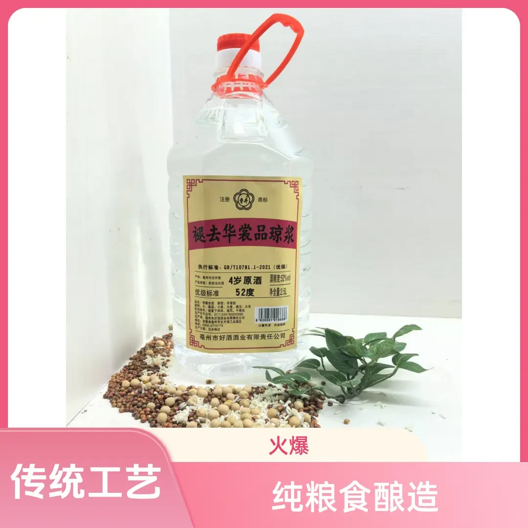 好人好梦好酒酒业 褪去华裳品琼浆 专属桶装酒52度2.5L*1