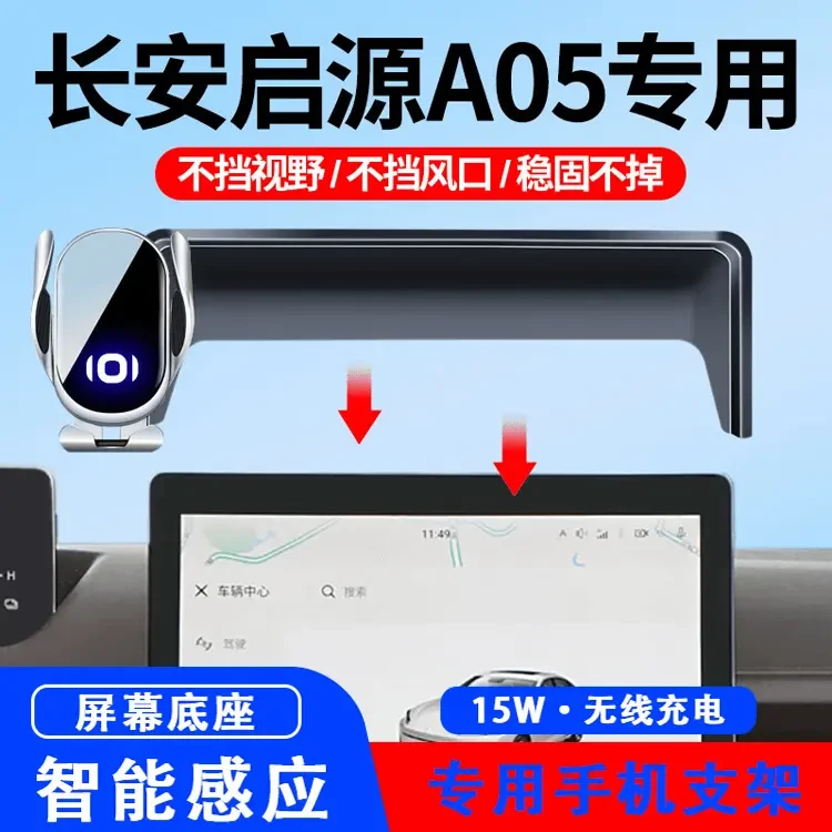 适用于23-24款长安启源A05车载手机支架屏幕专用导航支架七夕饰品