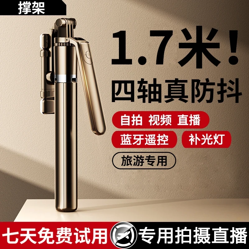 1.7米广角自拍杆一体式多功能360旋转拍照蓝牙直播支架手持通用