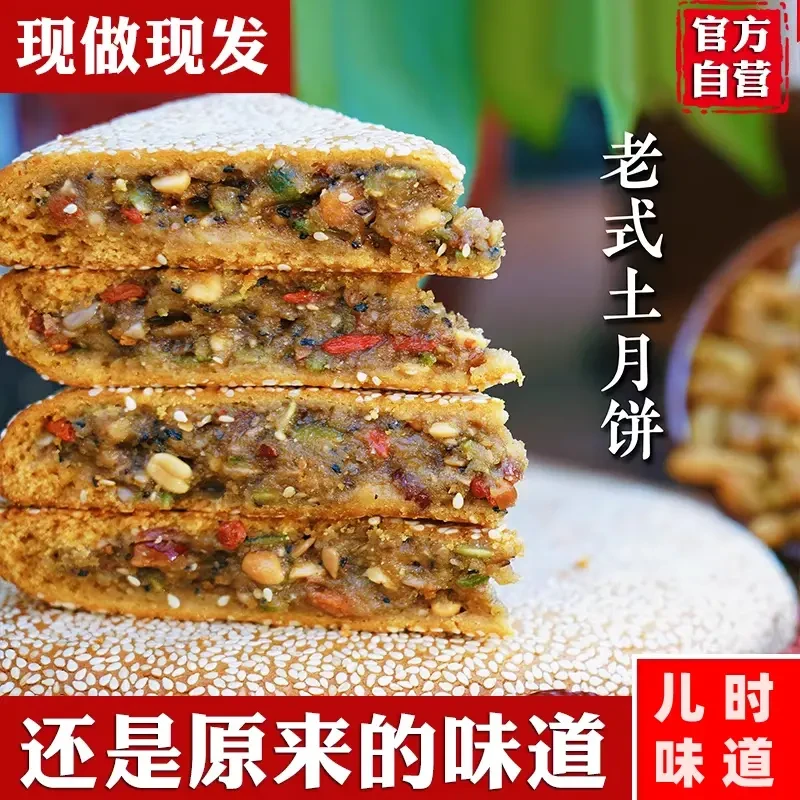 奉节土月饼冰糖五仁何二姐老味道中秋礼盒 冰糖五仁月饼极味欢