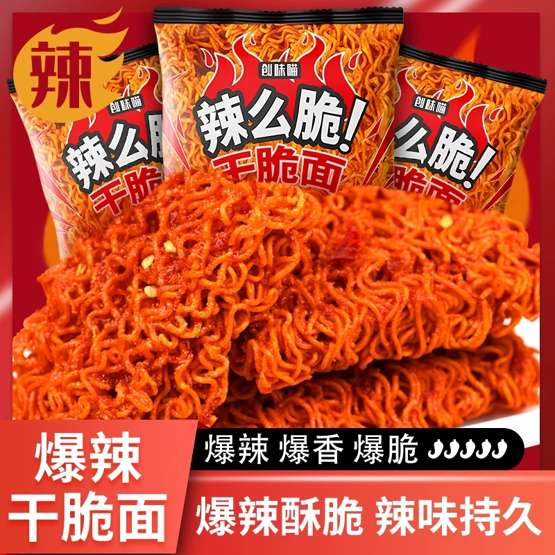 创味喵魔鬼爆辣干脆面干吃面香酥脆休闲网红零食整箱辣味方便面