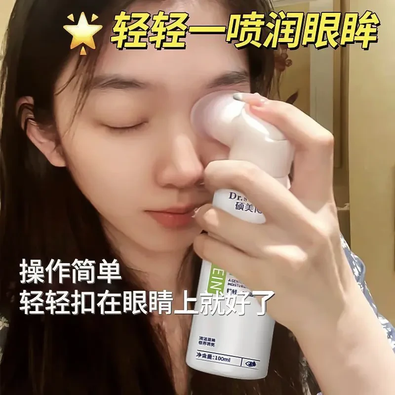 【粉丝福利】叶黄素护眼喷雾缓解眼睛疲劳干涩温和雾化洗眼液神器