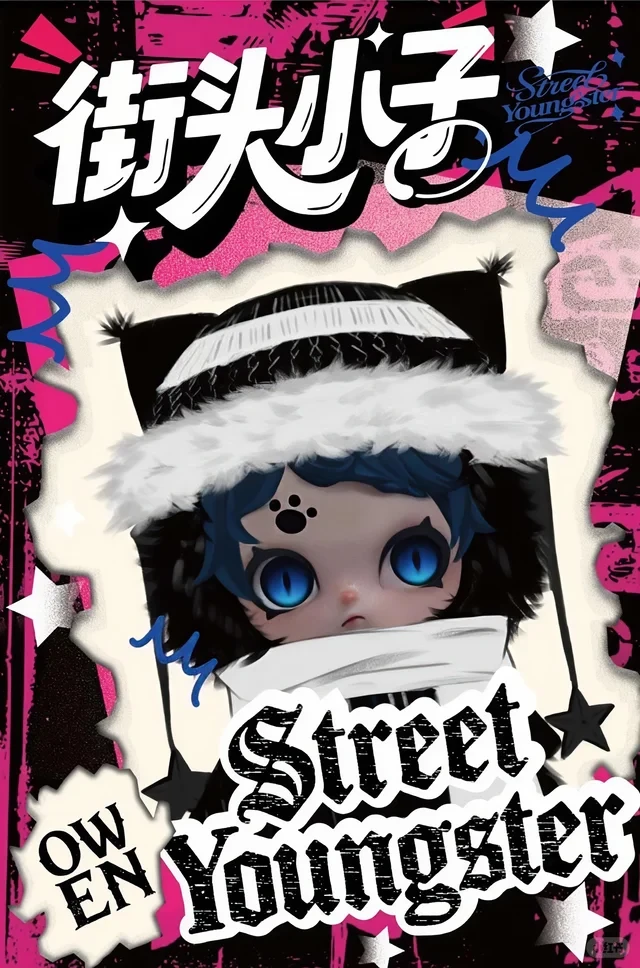 正版欧文街头小子毛绒盲盒手办可爱男孩挂摆件玩偶公仔礼物