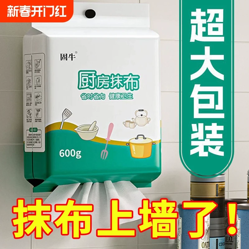 固牛悬挂式懒人抹布干湿两用厨房用纸加厚专用纸巾一次性洗碗布
