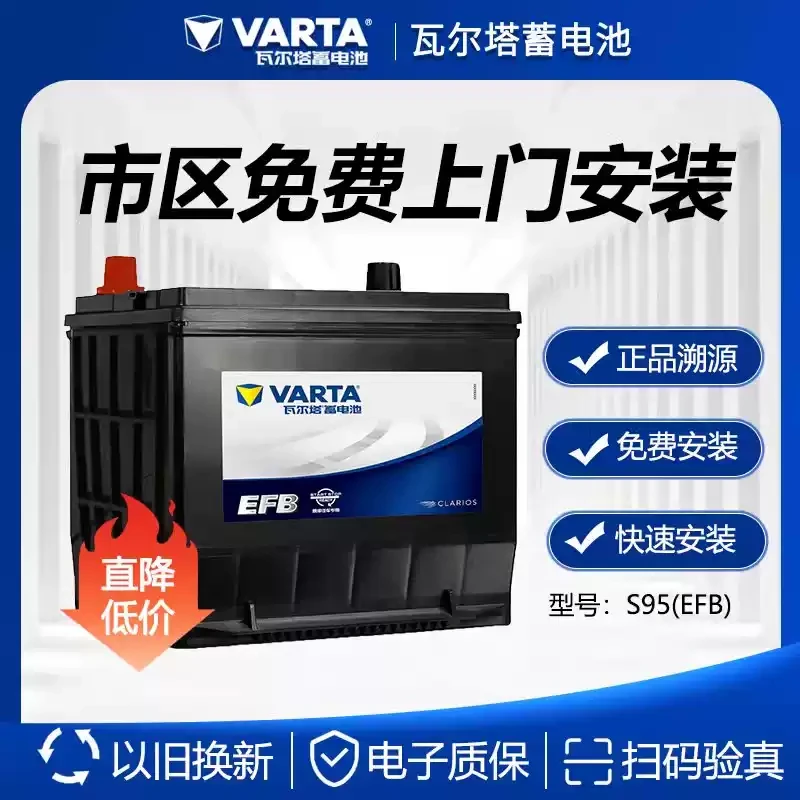 瓦尔塔蓄电池S95L启停电瓶适配汉兰达奥德赛凯美瑞雷克萨斯艾力绅