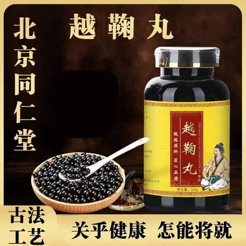 正品北京同仁堂原料越鞠丸   匠心品质古法传承草本选材