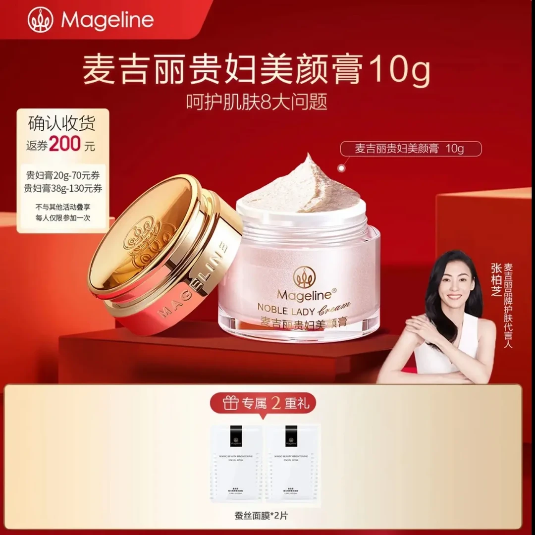 《官方正品》麦吉丽贵妇美颜膏修护保湿抗皱紧致一抹提亮素颜霜面霜