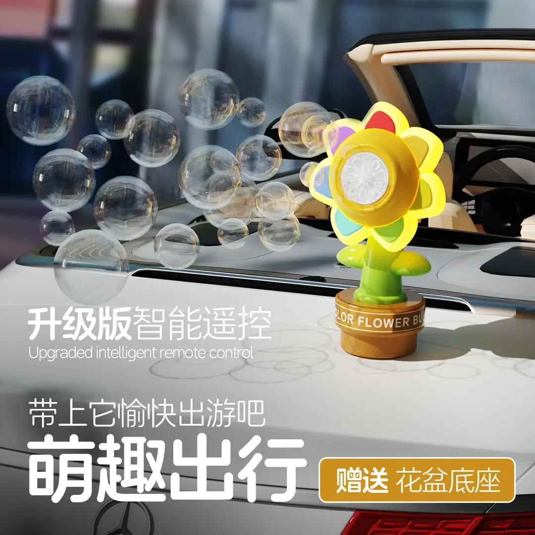 新款车载七色花泡泡机全自动吹出泡泡一键启动遥摆吹泡泡灯光玩具
