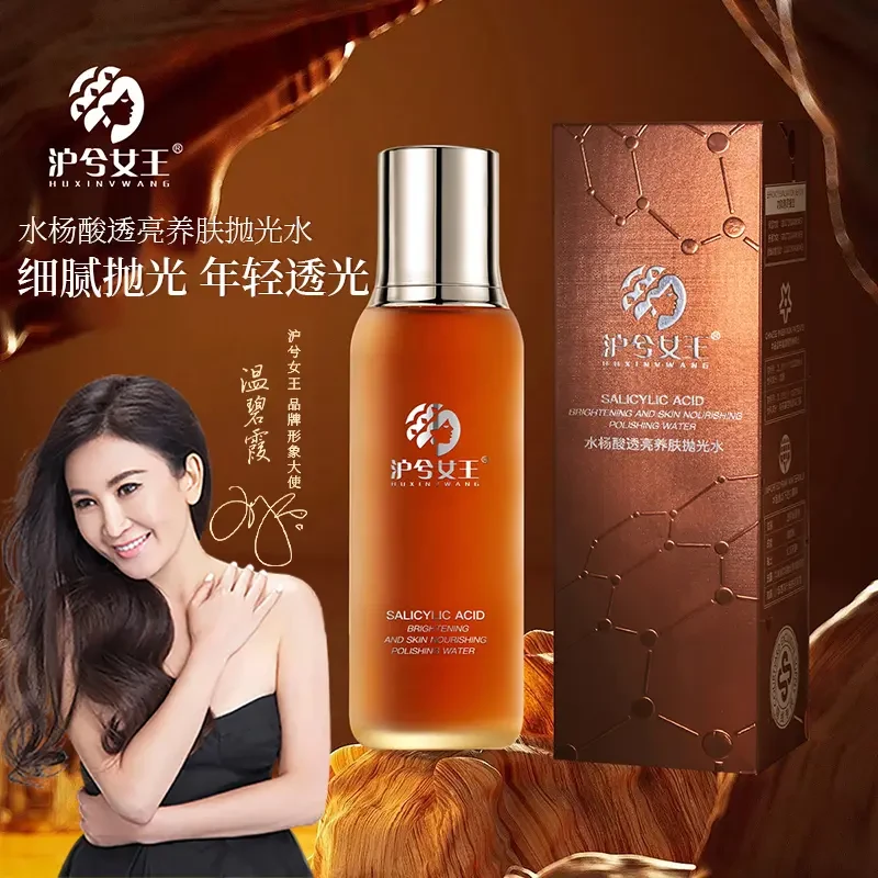 【紧致抗皱水】发3瓶沪兮女王水杨酸透亮养肤抛光水紧致抗皱