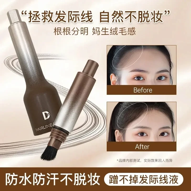 【悦欣】发际线液粉棒自然立体遮盖神器修补发填充额头修饰根根分明