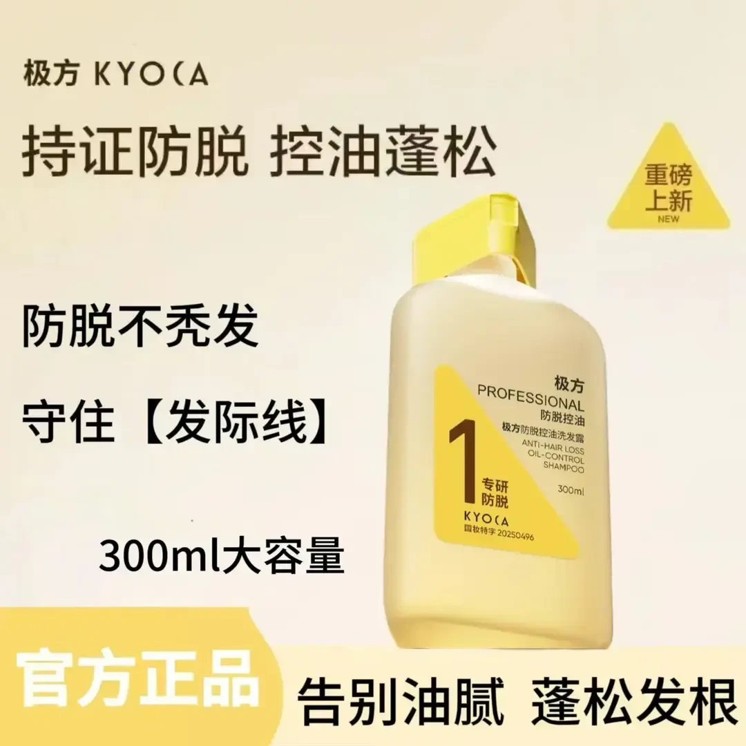 【韦雪推荐】极方防脱洗发水修护柔顺水润强韧清新果香调洗发露