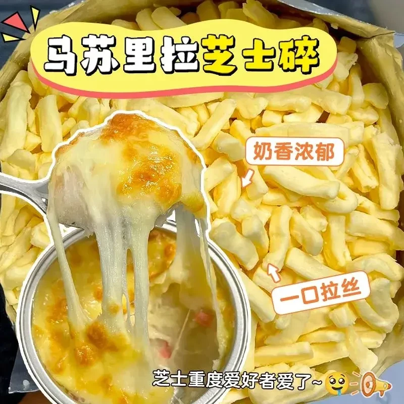 马苏里拉芝士碎拉丝披萨芝士焗饭热狗棒芝士奶酪烘焙原料芝士片