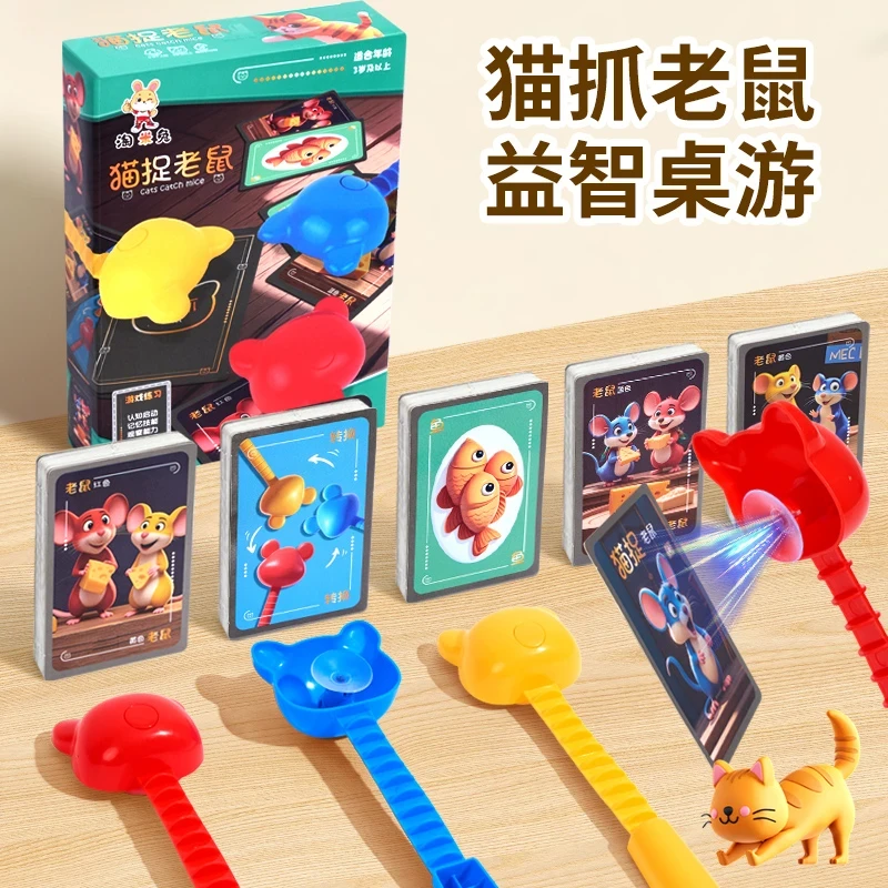 猫爪老鼠桌游卡牌儿童亲子互动益智玩具锻炼反应力注意力专注力