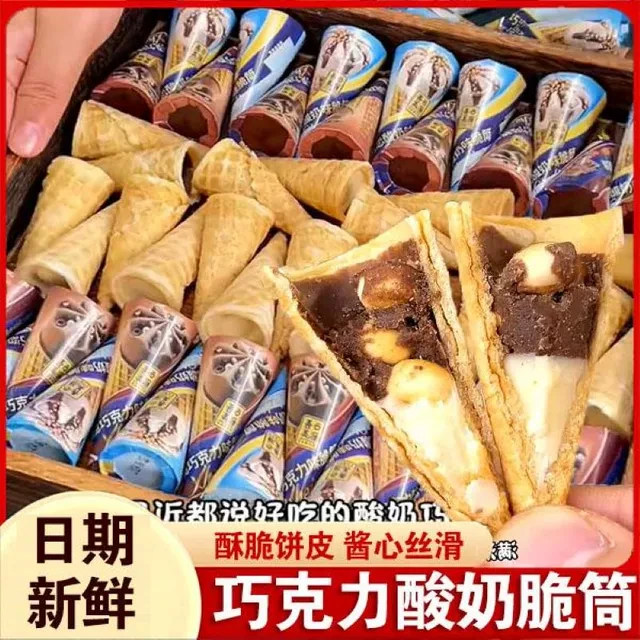 善巧克力酸奶味脆筒营养酥脆夹心儿童解馋小零食（代可可脂）