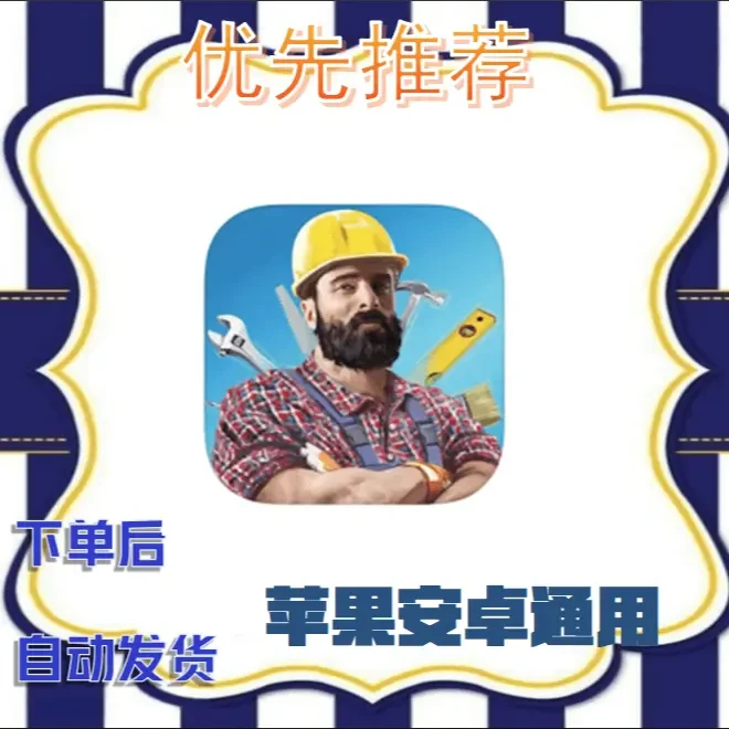 房产达人手游 安装 操作简单