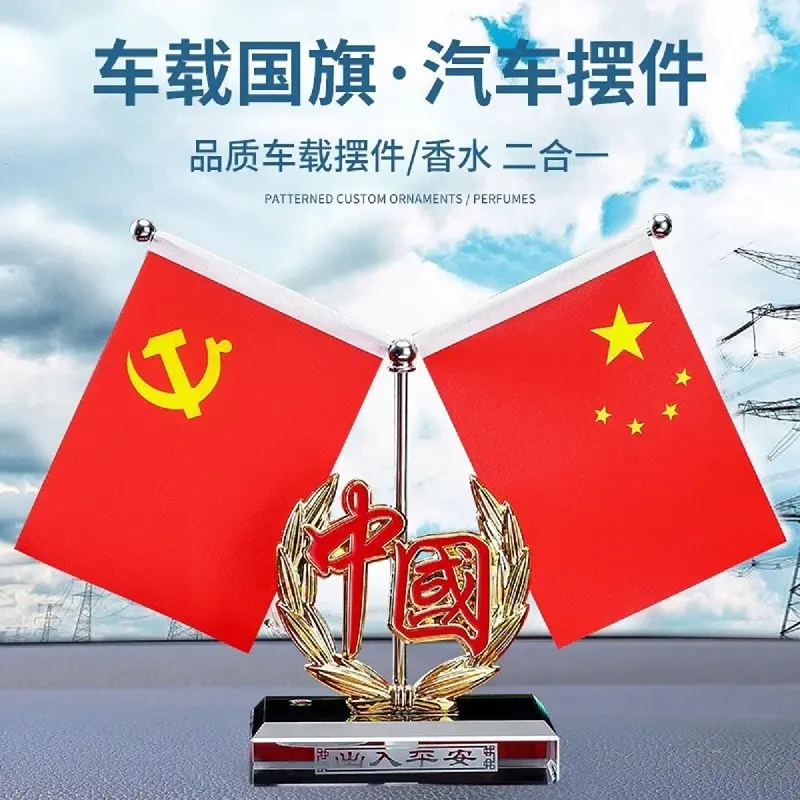 【一体成型】车载国庆红旗摆件车载好物红旗汽车水晶摆件红旗中控
