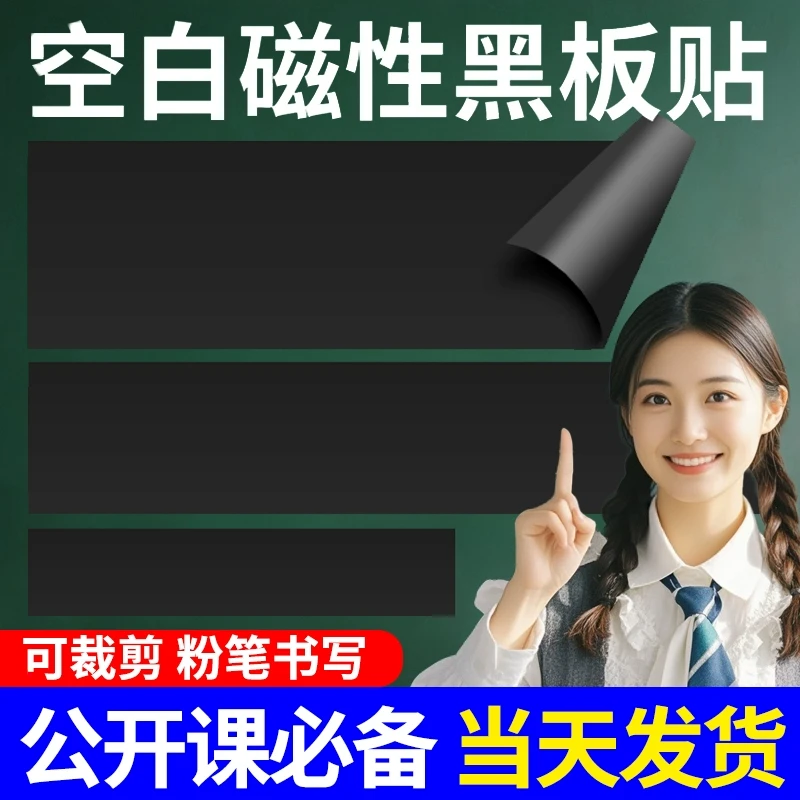 磁性空白黑板贴磁条贴公开课板书贴软磁铁粉笔书写教师用教具墙贴