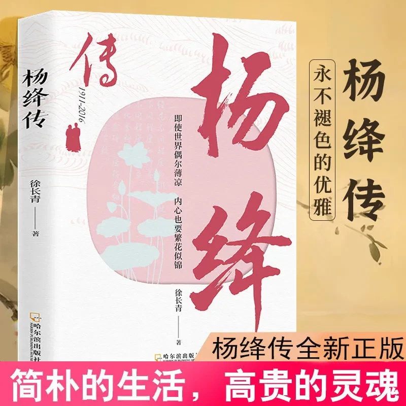 杨绛传 经典语录治愈系修心养性佳句才情风骨淡定优雅才女智慧X
