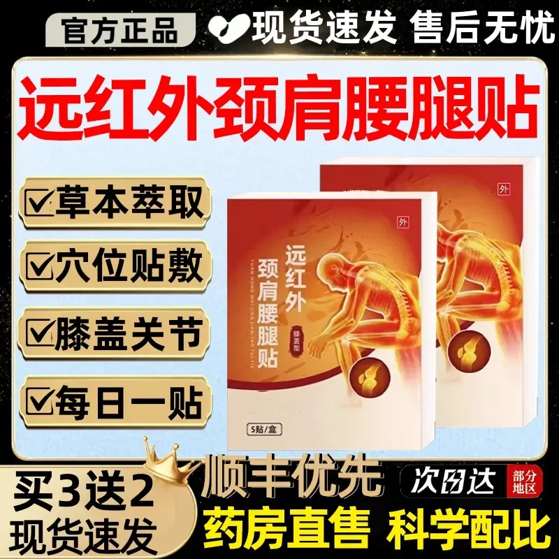 【官方正品】雄仁时珍堂远红外颈肩腰腿贴膝盖关节不适中老年膏贴