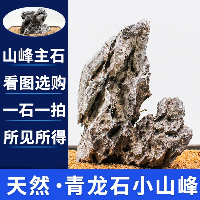 鱼缸造景石 天然大块青龙石假山石水族盆景装饰水草假山造景石头