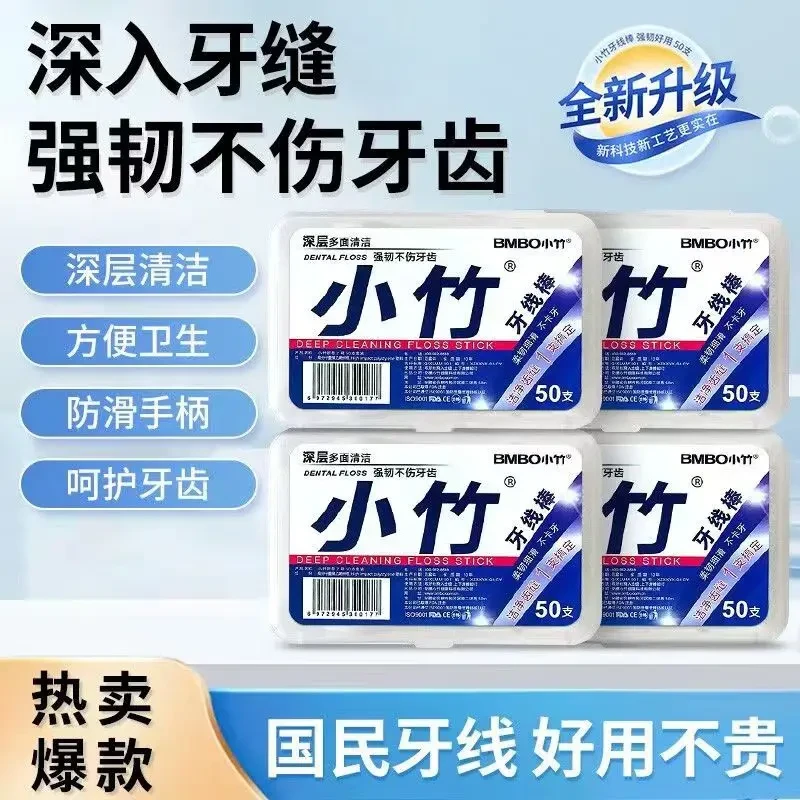 小竹剔牙线超细牙线棒家庭装成人一次性牙签安全剔牙神器官方盒装