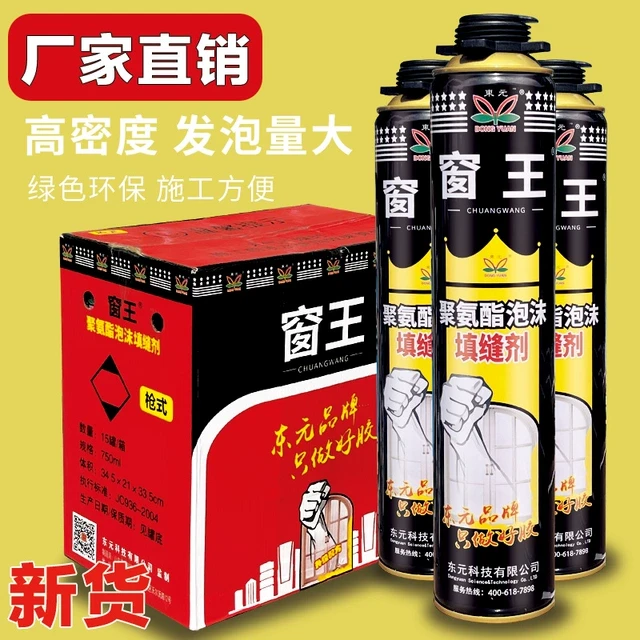 窗王聚氨酯泡沫填缝剂填充胶膨胀发泡胶 实木门专用胶特硬不收缩