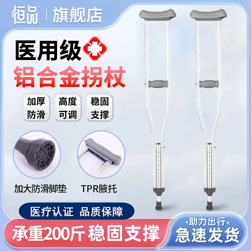 恒品医用拐杖腋下辅助行走器骨折专用防滑轻便年轻人可伸缩辅助步行老人专用
