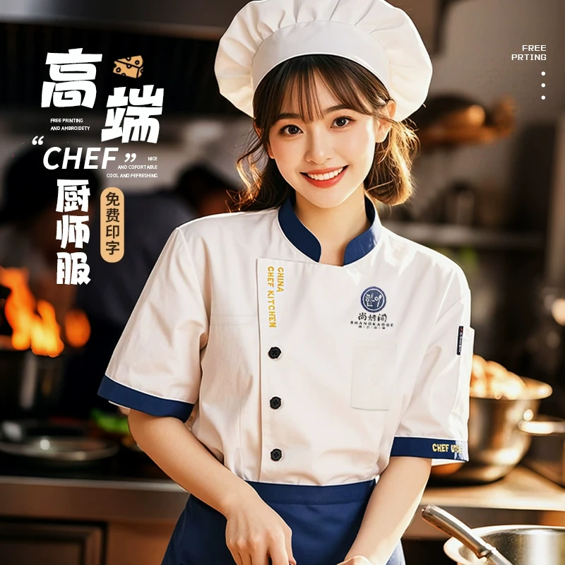 高端厨师工作服短袖男夏季薄款酒店餐厅饭店食堂农家乐后厨服装女