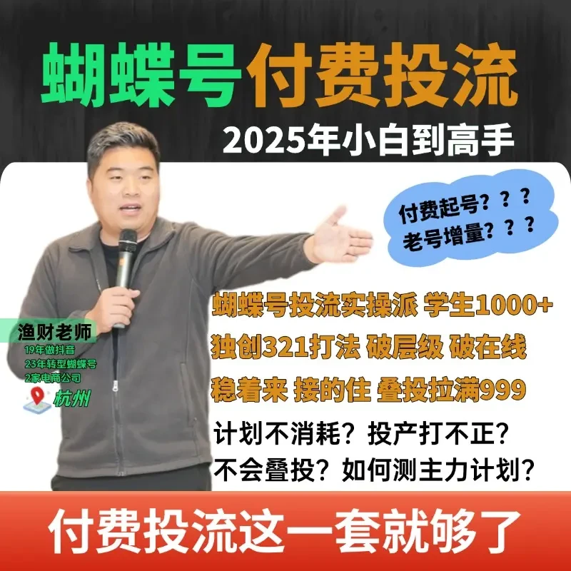 蝴蝶号付费投流实操（送3天1v1指导）