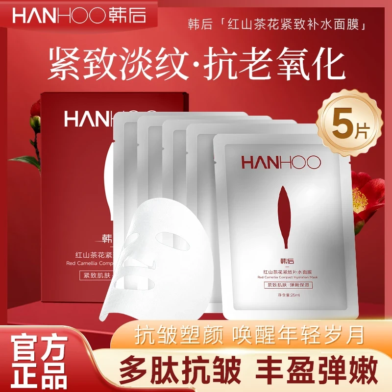 【官方正品】韩后红山茶花紧致补水面膜 紧致补水抗初老