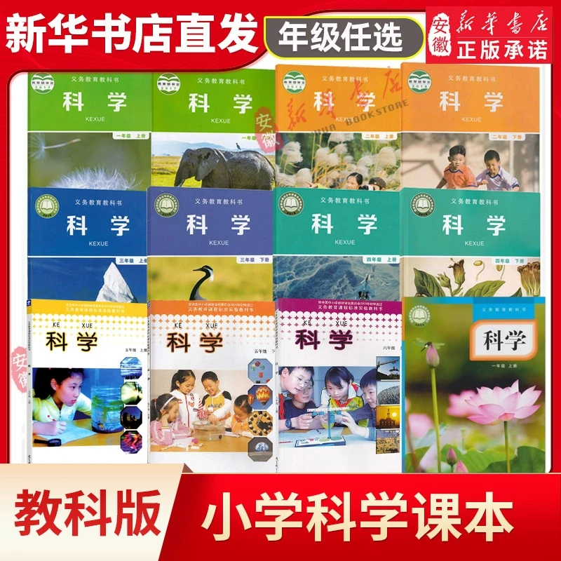 【达人专属】小学一二三四五六年级上下册科学教材课本教科版苏教版