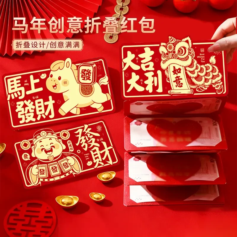 【蜡笔】马年创意折叠红包家用卡通新款个性利是封中国风驾车个人品