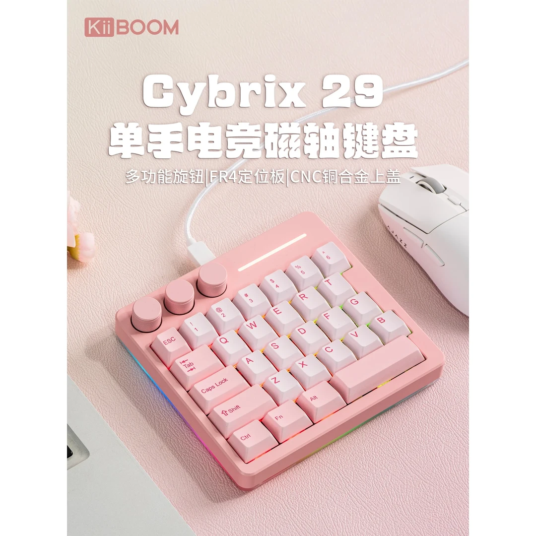 奇不木KiiBOOM Cybrix29 单手电竞磁轴键盘游戏专用打瓦神器铝坨
