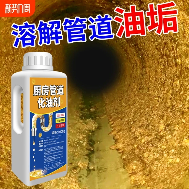 厨房下水道油污疏通剂强力溶解马桶厕所水管堵塞神器管道油脂清理