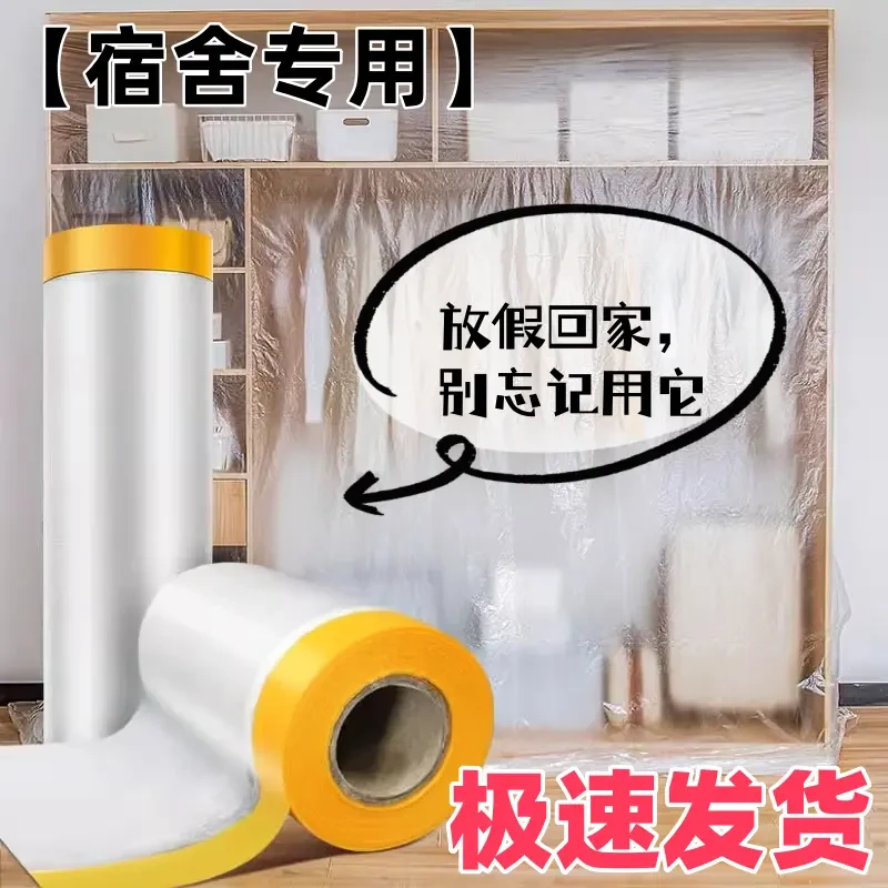 加厚防尘罩宿舍防尘布遮盖学校透明保护膜防尘塑料膜防灰盖布