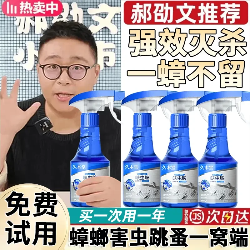 【郝邵文推荐】呋虫胺家用杀虫喷雾强效灭杀蟑螂跳蚤小飞虫家用神器