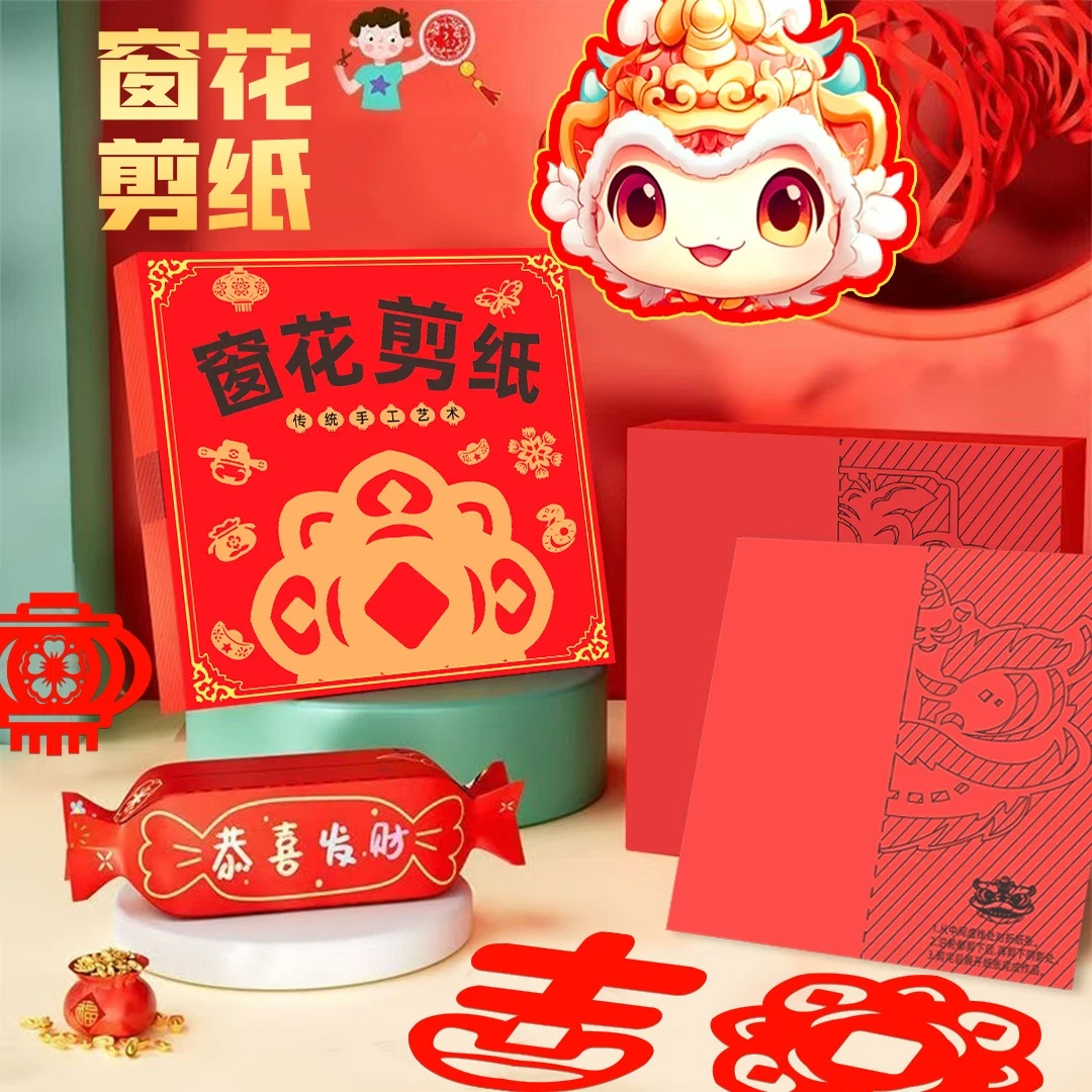 立体剪纸中国风新春节剪窗花手工儿童传统文化学生手工diy材料包c