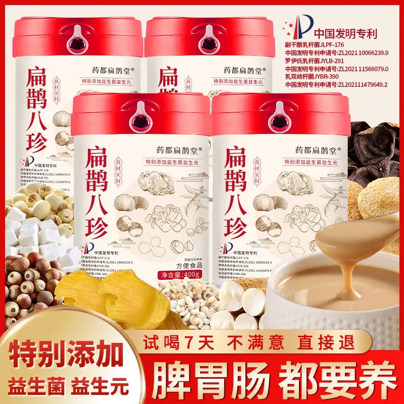 【工厂自营】八珍粉陈皮鸡内金营养健康老少皆宜冲泡即食【扁鹊八珍】