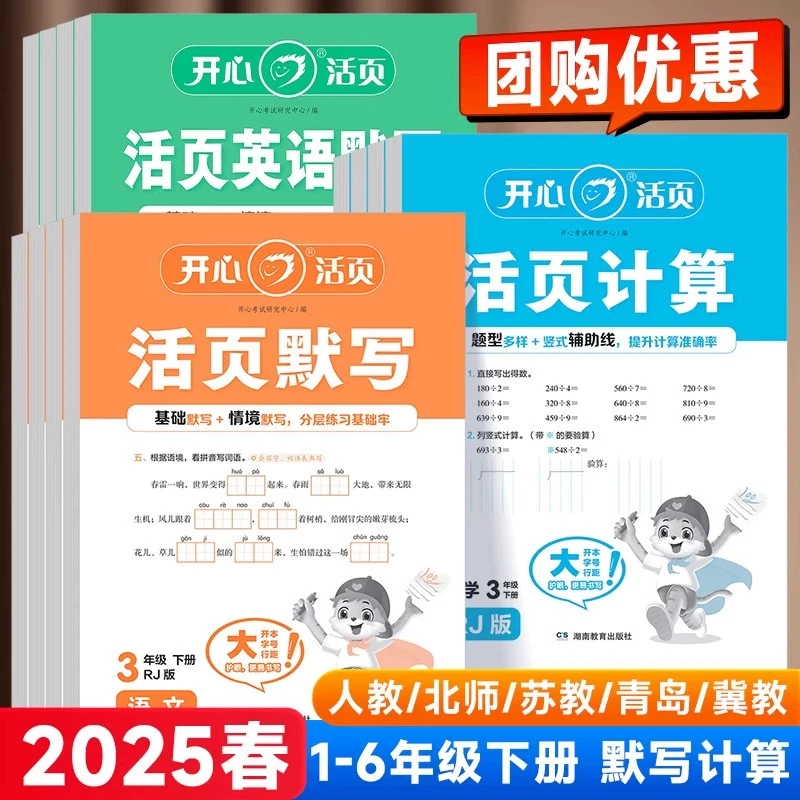 2025开心活页默写小学语文英语活页默写数学计算语文字帖专项训练