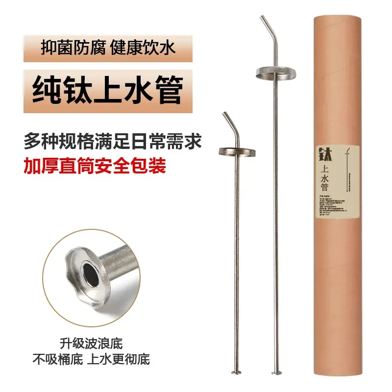 家用加厚加粗超长耐用抑菌纯钛水管 桶装水纯钛上水管抽水管沉底