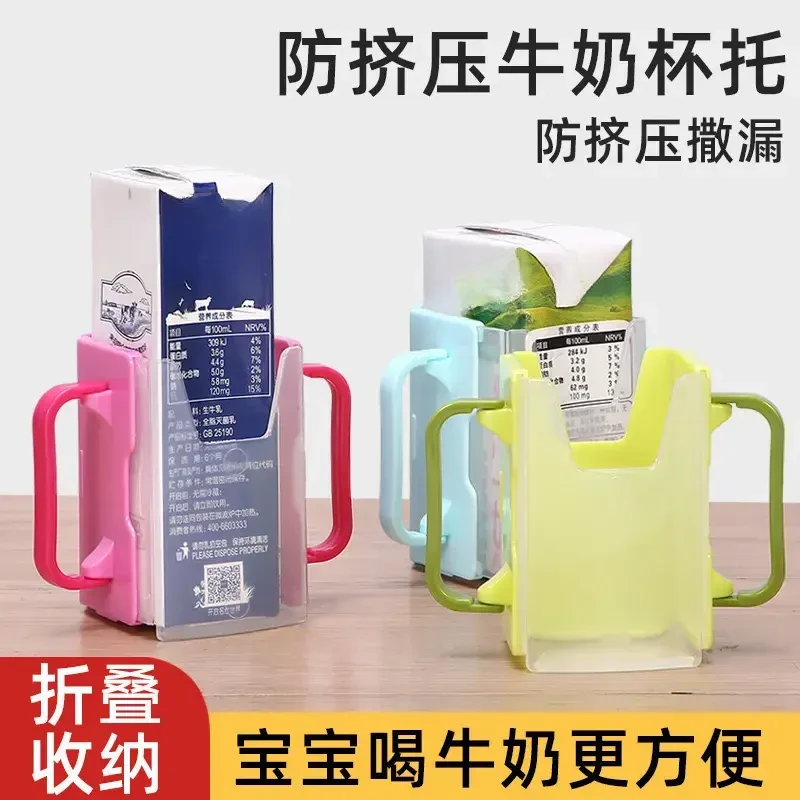 宝宝饮料托杯架儿童牛奶盒杯托壳酸奶防挤压牛奶套杯套喝奶神器