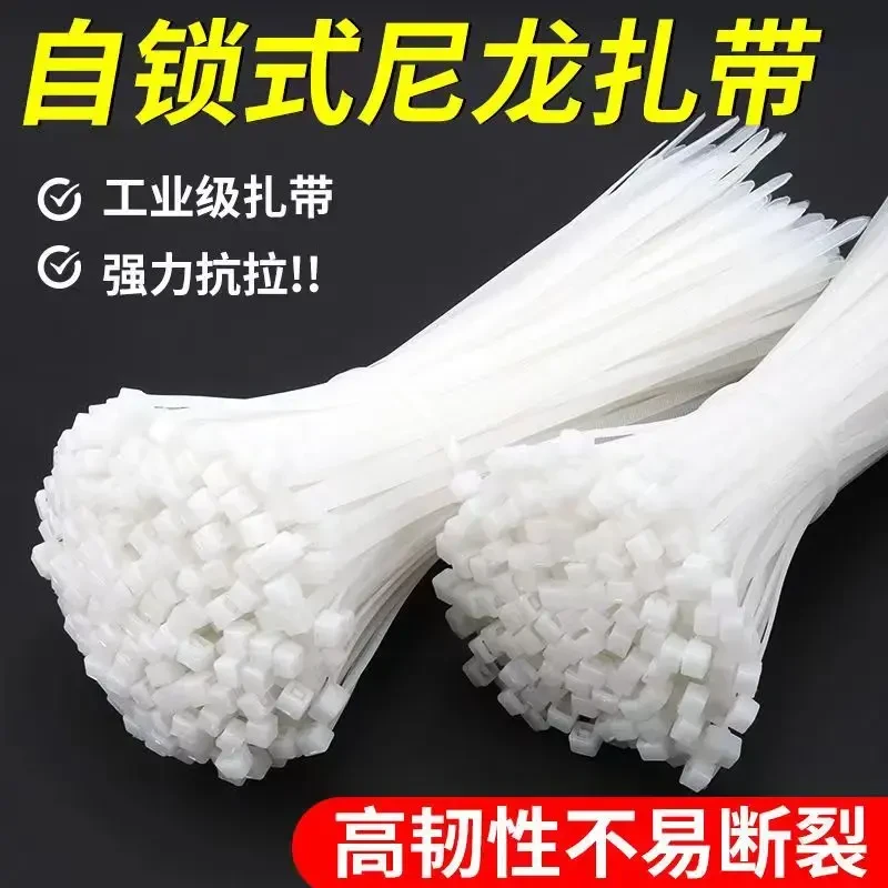 塑料黑白色扎线带尼龙扎带强力拉紧束线带固定捆绑带自锁式卡扣