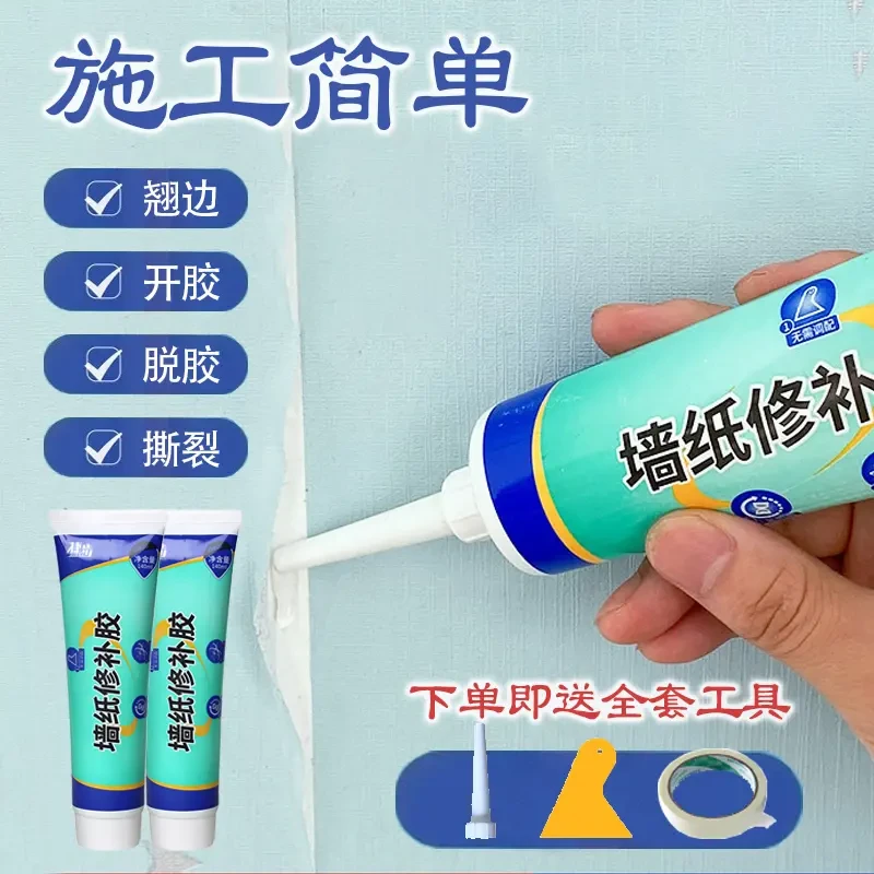 墙纸修补胶水专业用于修补壁纸糯米胶贴墙封口专用家粘贴透明无痕